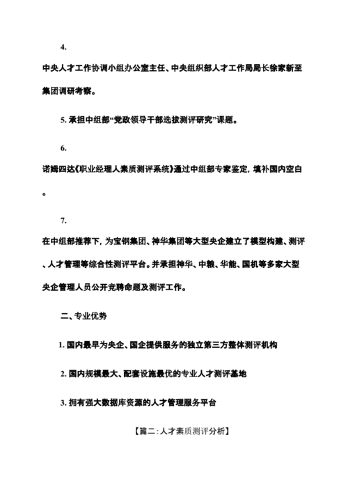 上海诺姆四达投资发展有限公司待遇(诺姆四达人才笔试测评)