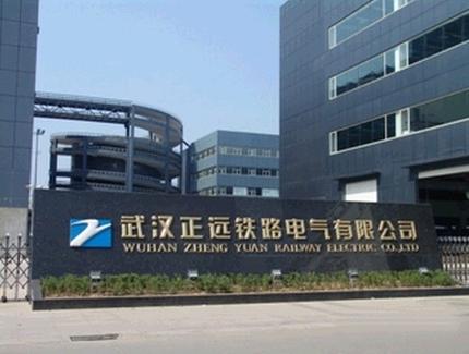 武汉正远铁路电气待遇(武汉正远工程造价咨询有限公司)