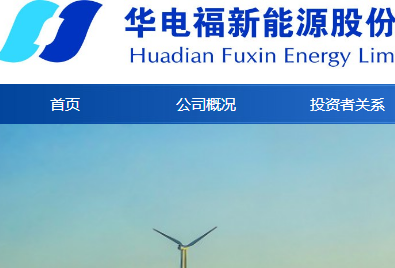 华电福新能源待遇(华电福新能源招聘信息)