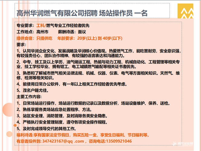 成都华润燃气待遇(成都华润燃气工程公司招聘)