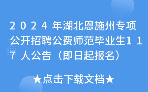 湖北恩施教师待遇(湖北恩施教师工资单)