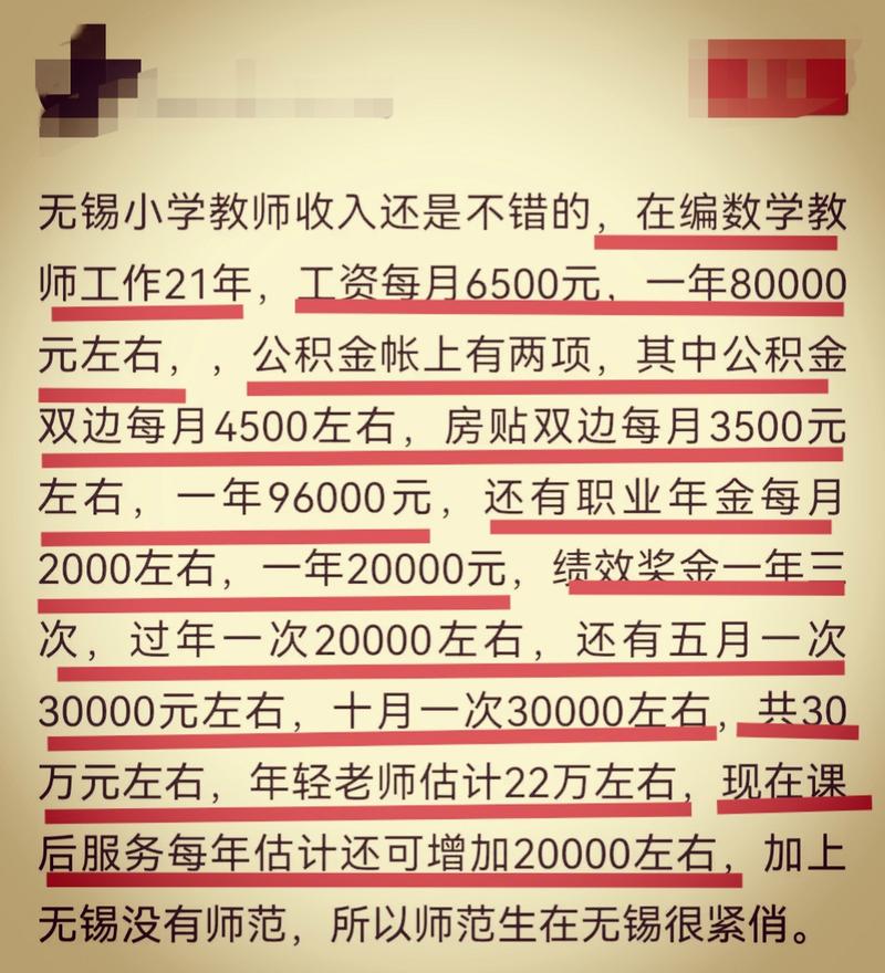 无锡哪个区小学老师工资待遇最好(无锡公办小学老师工资多少)