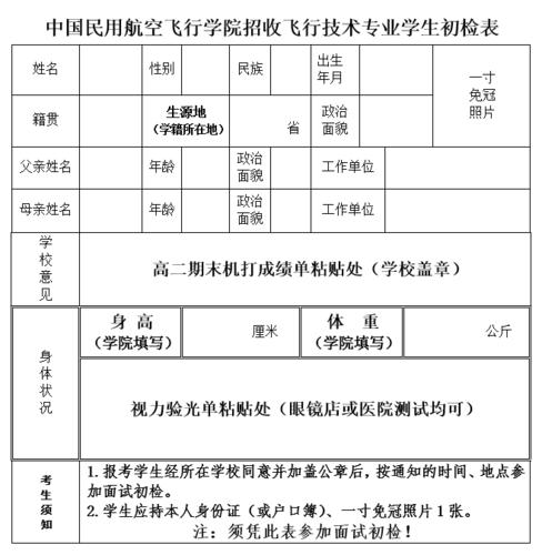 中国民用航空飞行学院教师待遇怎么样(中国民航飞行学院教师招聘)