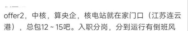 核电站什么待遇(核电站人员工资待遇怎么样)