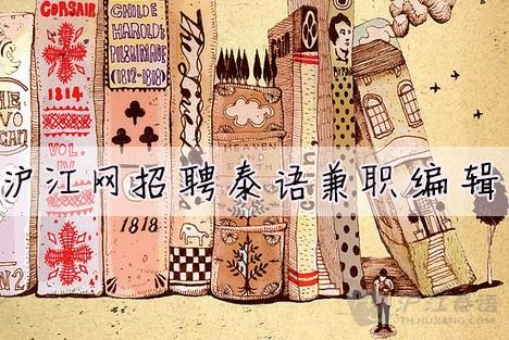 沪江兼职编辑待遇(沪江兼职老师工资)