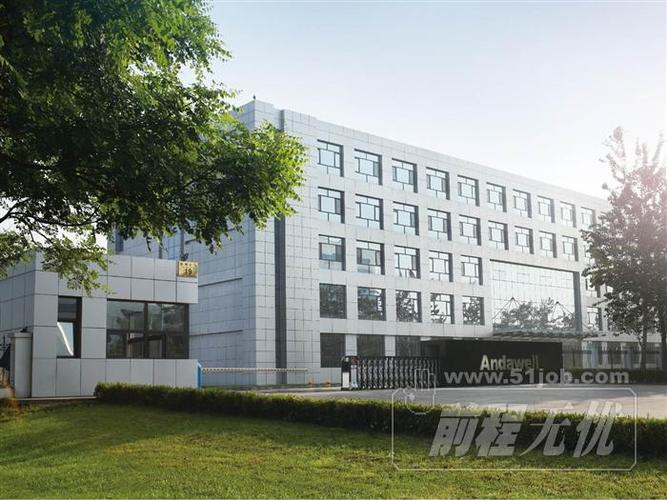 北京安达维尔科技有限公司待遇(北京安达维尔科技股份有限公司怎么样)