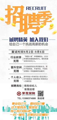 华夏人寿保险股份有限公司待遇(华夏人寿保险股份有限公司招聘)