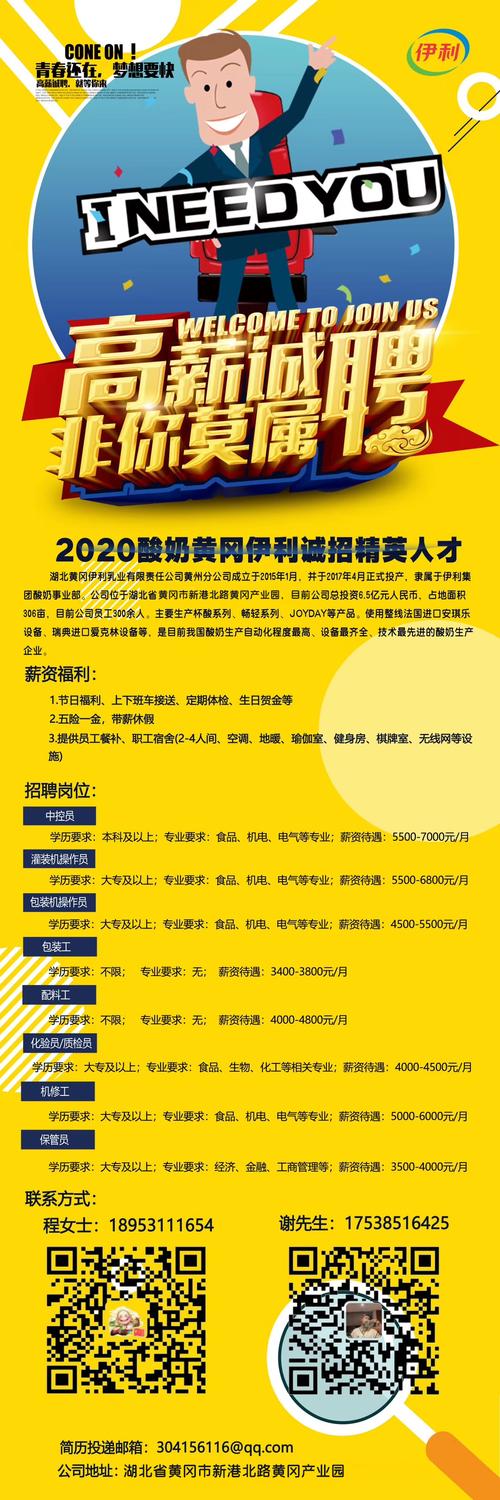 伊利奶粉业务工资待遇(伊利奶粉公司招聘信息)