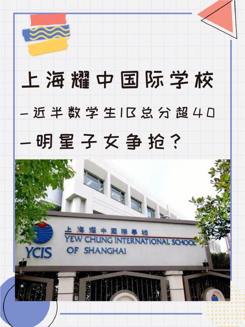 耀中国际学校老师待遇怎么样(耀中国际学校是初中还是高中)