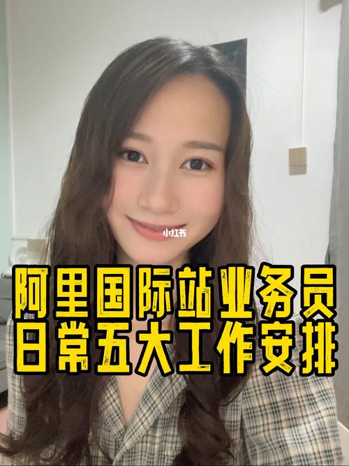 阿里巴巴国际站销售人员待遇(阿里巴巴国际站销售专员)