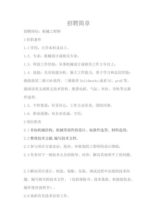 中级机械设计工程师待遇怎么样(中级机械工程师有哪些福利)