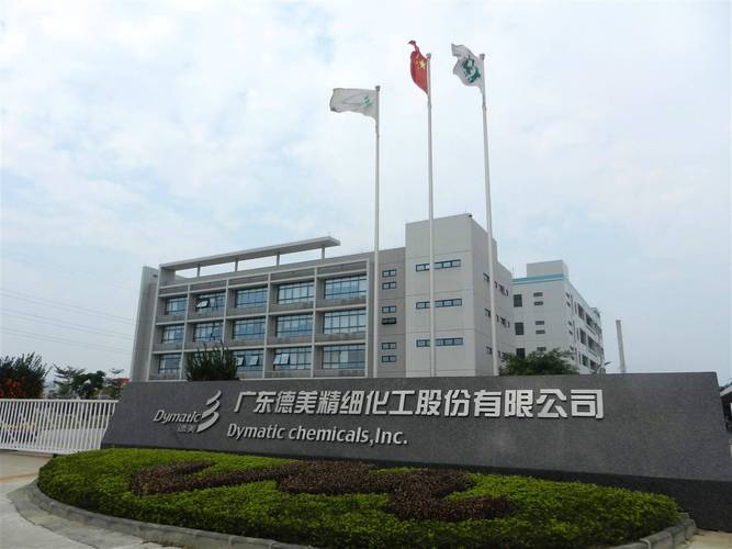德美精细化工待遇如何(德美化工公司怎么样)