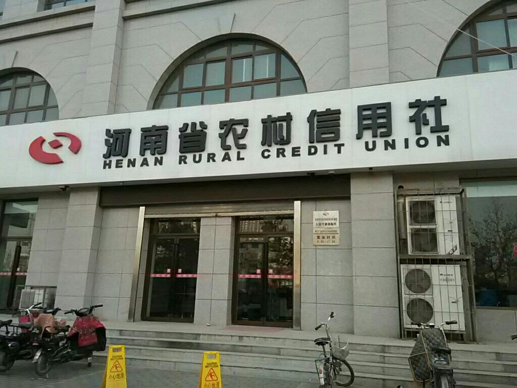 新乡农信社待遇怎么样(河南农信新乡网点分布)