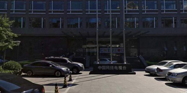 央视国际网络有限公司待遇(央视国际网络有限公司地址)