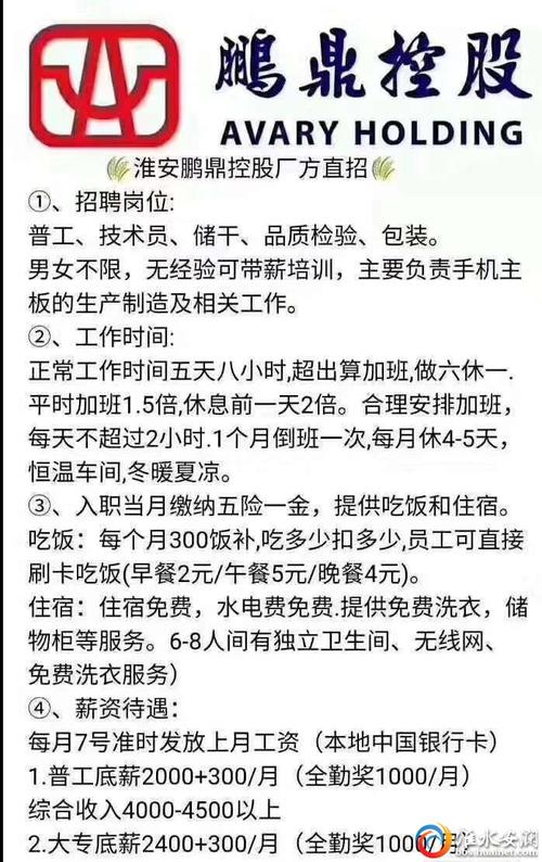 淮安什么厂待遇不错(淮安什么厂待遇不错呀)