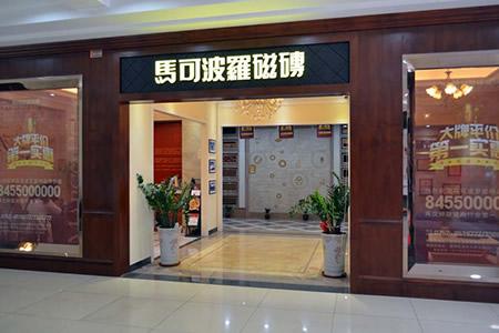 马可波罗待遇(马可波罗公司)