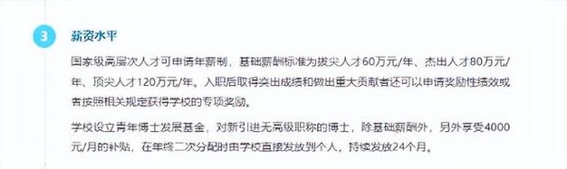 学校职工待遇(学校教职工待遇)