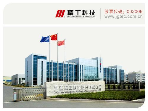 浙江精功集团有限公司待遇(浙江精功控股有限公司)