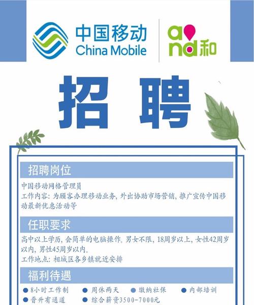 甘肃移动待遇(中国移动甘肃招聘2020年招聘公告)