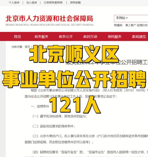 顺义实管员待遇(北京实管员招聘)