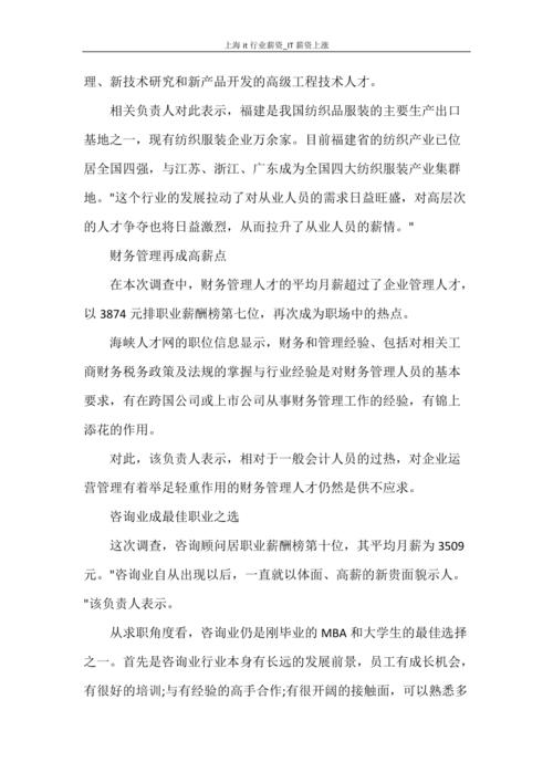 上海it待遇(在上海it工资高吗)