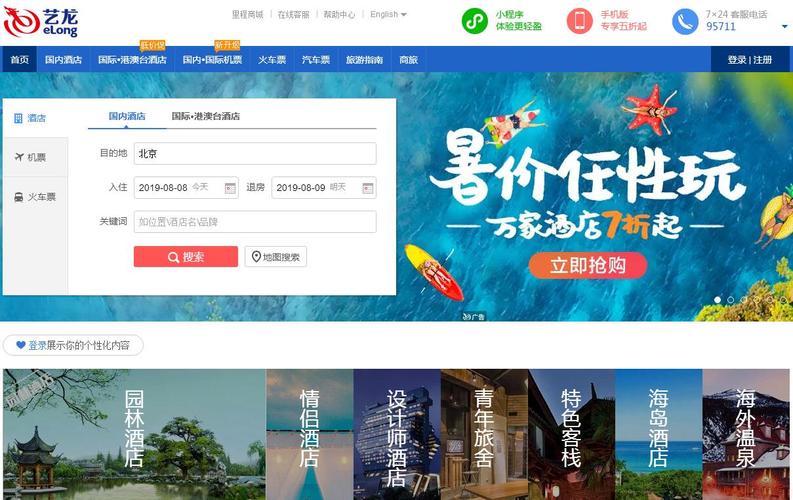 艺龙旅行网待遇(艺龙旅游网是什么)