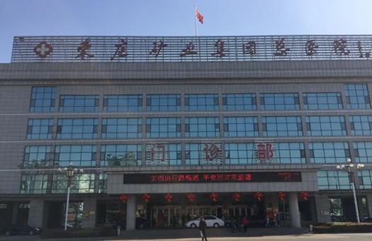枣庄矿业集团中心医院待遇(枣庄矿业集团有限公司中心医院)