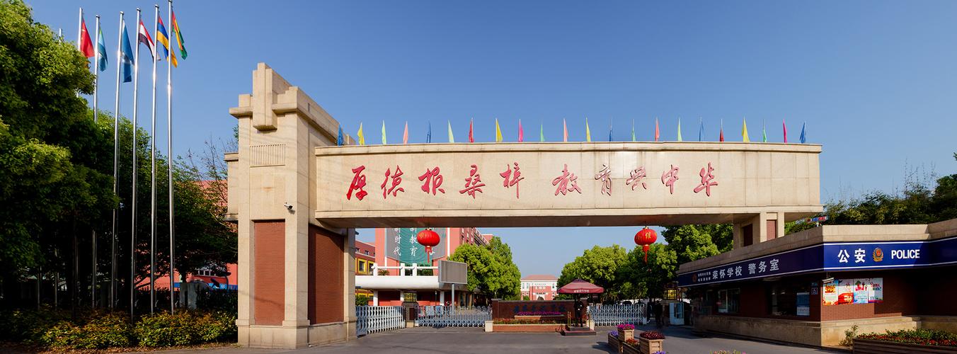 荣怀学校待遇(荣怀学校2020学费多少)