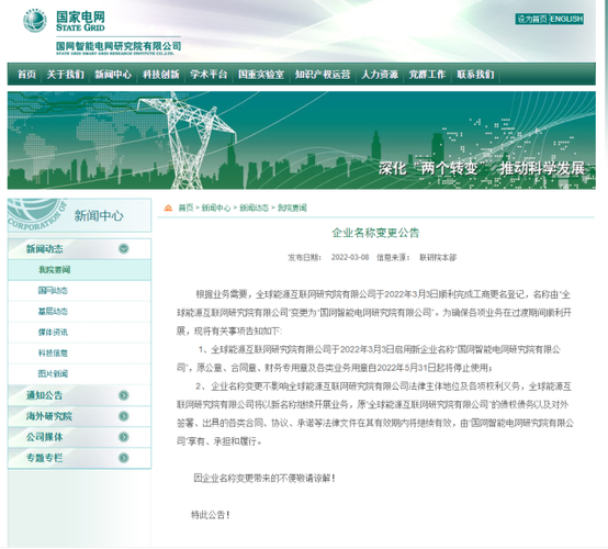 国网智能电网研究院待遇(智能电网产业技术研究院)