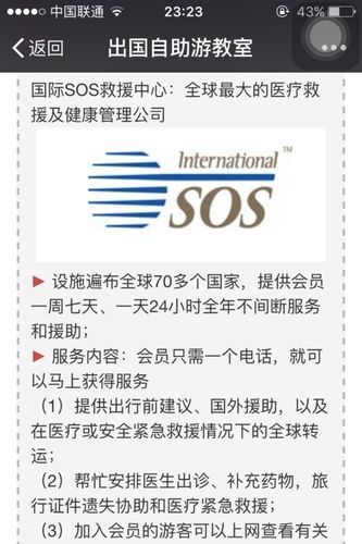 北京国际(sos)救援中心待遇(国际sos救援中心电话号码)