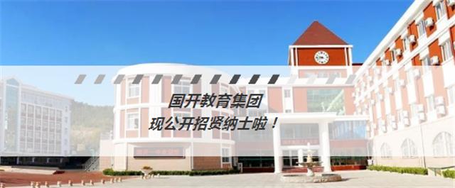 国开教育待遇怎么样(国开教育集团怎么样)