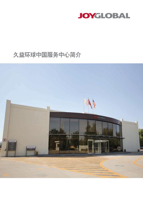天津久益环球待遇(久益环球装备制造公司怎么样)