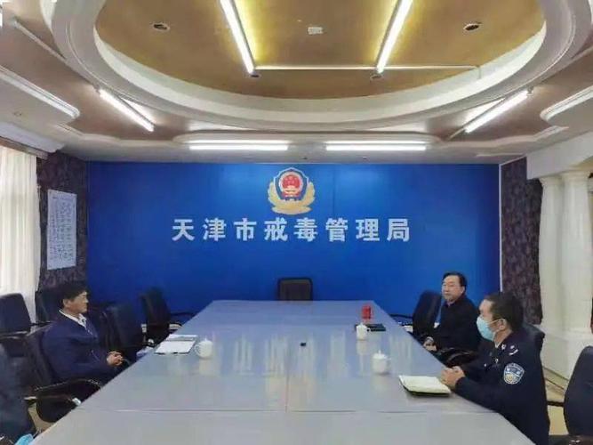 天津市戒毒管理局待遇(天津市戒毒管理局待遇如何)