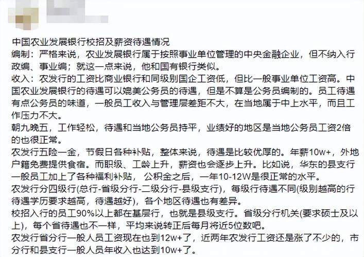 河北农发行待遇怎么样(河北农发行工资)
