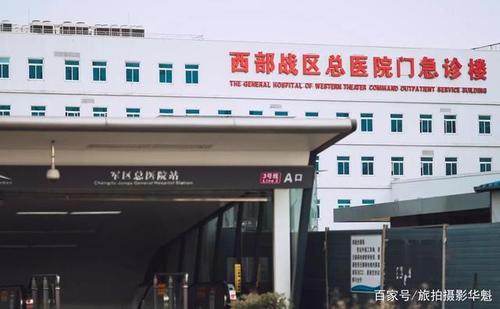 成都军区总医院待遇(成都军区总医院是外包的)