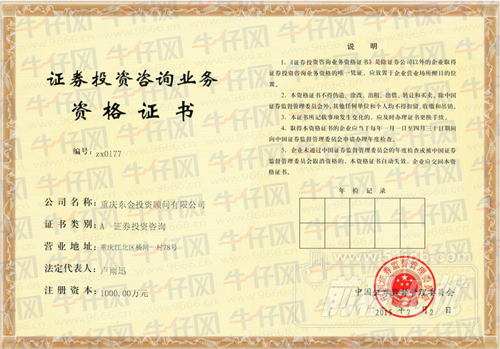 中证投资重庆有限公司待遇怎么样(中证投资咨询有限公司)