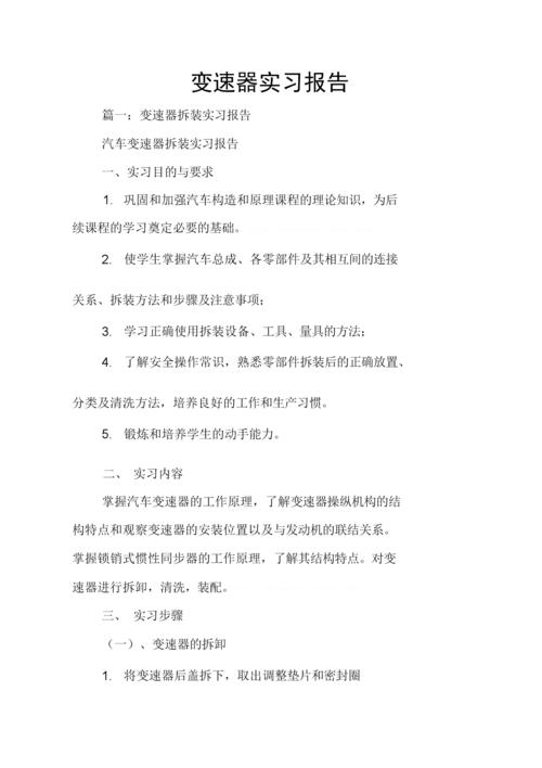 变速器实验工资待遇(变速器实训内容及操作)