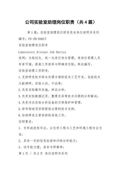 实验室助理待遇怎么样(实验室助理是干什么)