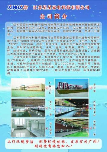 星星集团地址待遇(星星集团2020年招聘信息)