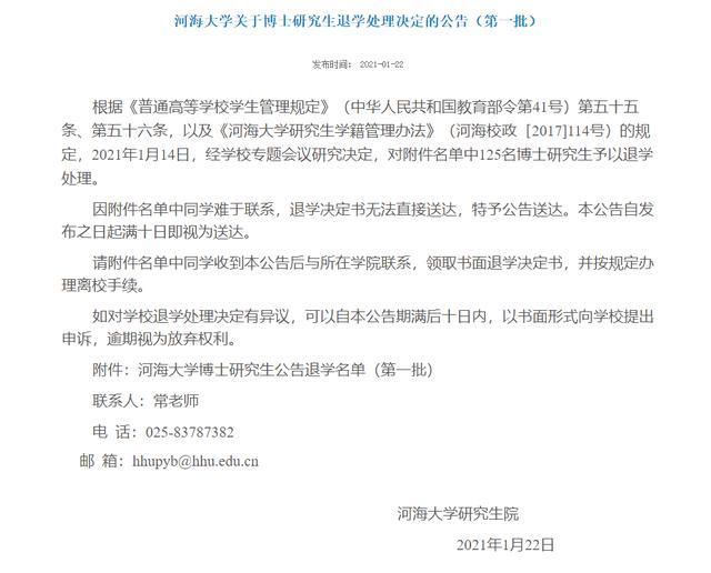 河海大学博士毕业待遇(河海大学博士生待遇)