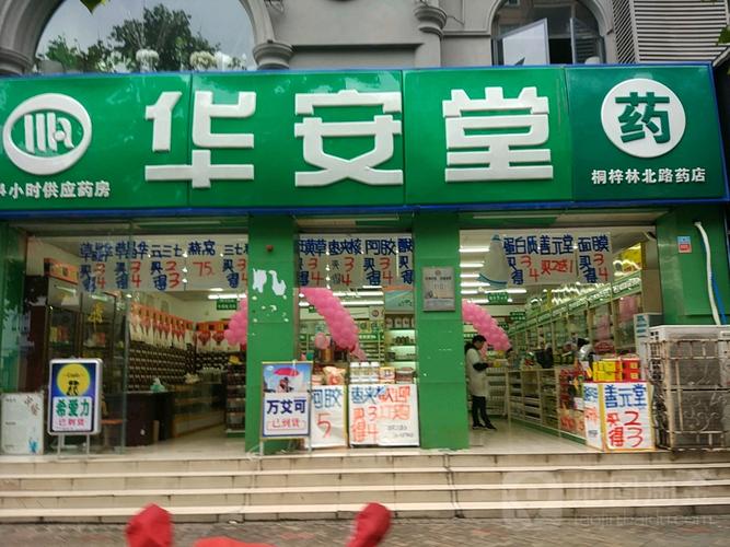 成都华安堂待遇(四川省华安堂药业零售连锁有限公司)