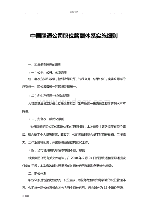 广东中国联通待遇(广东联通员工薪资待遇)