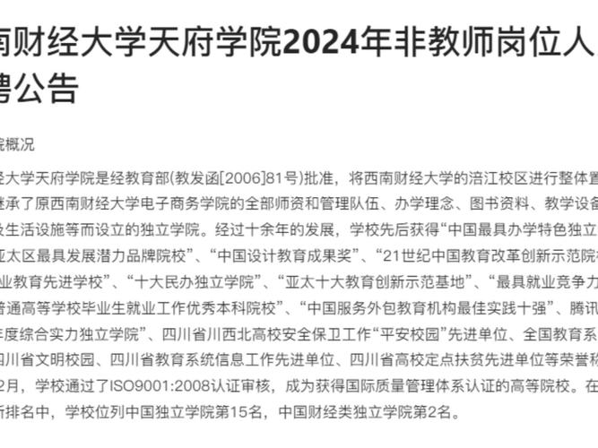 西南财经大学教师待遇(西南财经大学教师招聘2020)