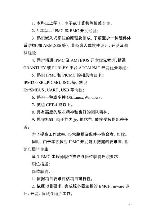 bios工程师待遇(bios工程师做什么)