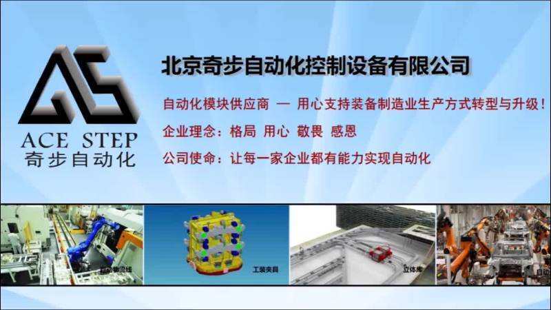 北京奇步自动化待遇(奇步自动化招聘)
