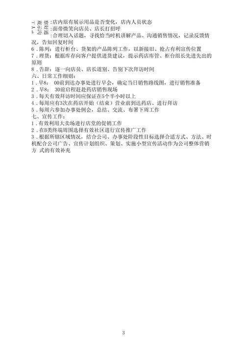 otc代表待遇(otc职务)