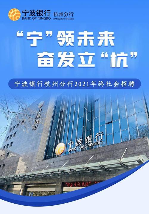 宁波银行上海分行员工待遇(宁波银行上海分行2021招聘)