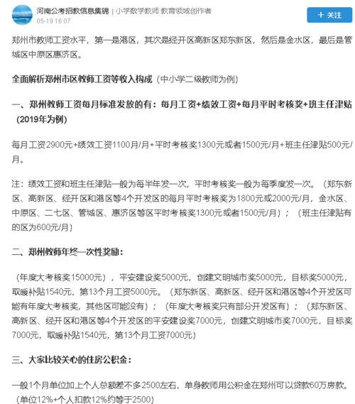 郑州现在老师工资待遇怎么样(郑州正式老师工资多少)