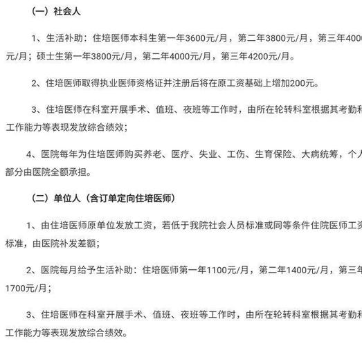 医院规培生待遇怎么样(医院规培生是做什么的)