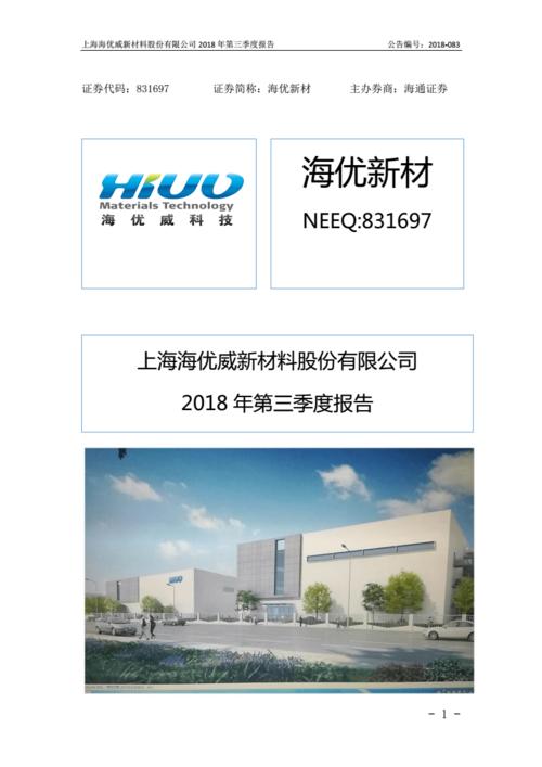 上海海优威公司待遇(上海海优威新材料股份公司怎么样)